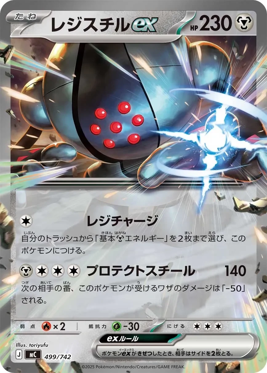 レジスチルex