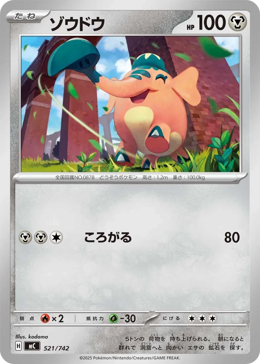 ゾウドウ