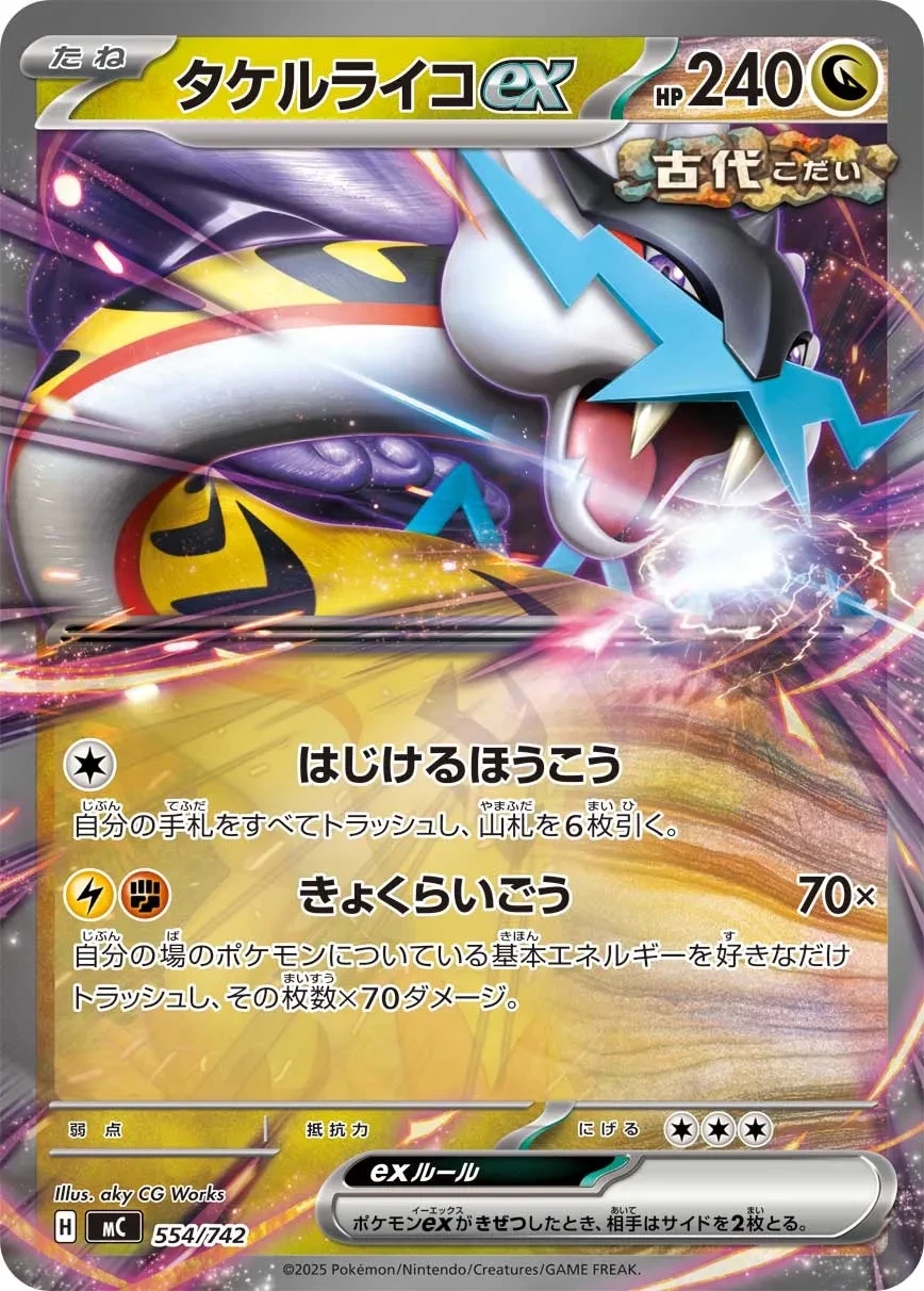 タケルライコex
