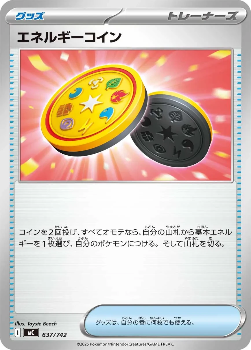 エネルギーコイン