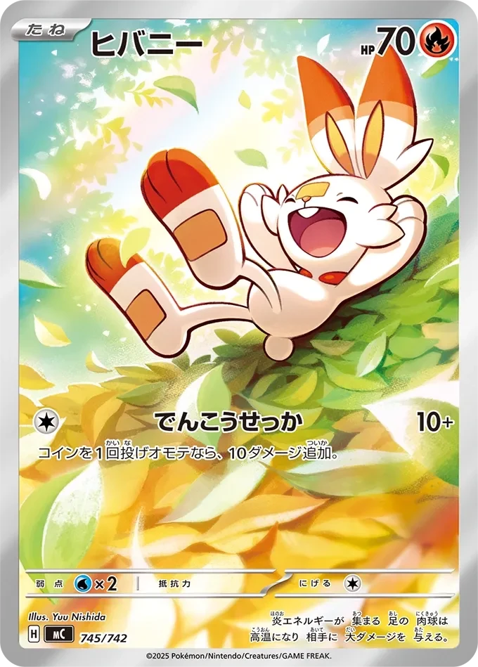 ヒバニー