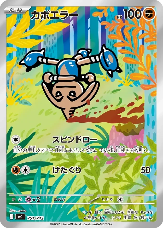 カポエラー
