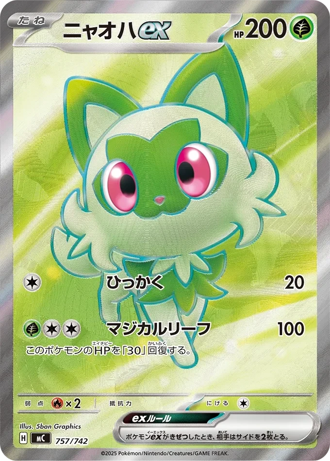 ニャオハex