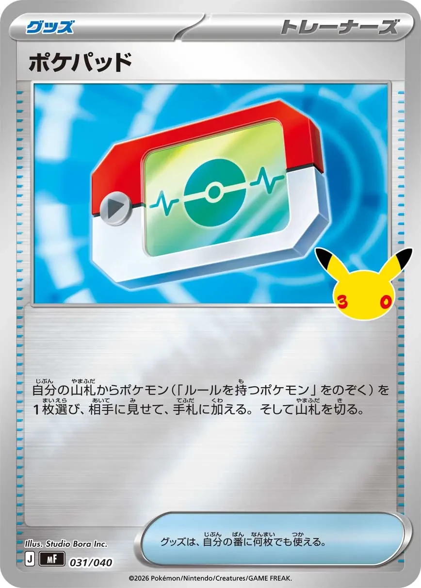 Poké Pad
