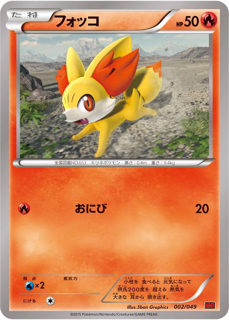 フォッコ