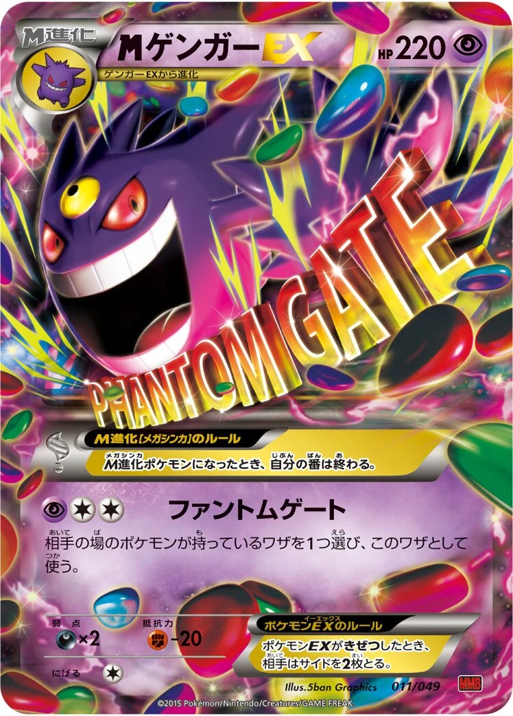 M Gengar EX