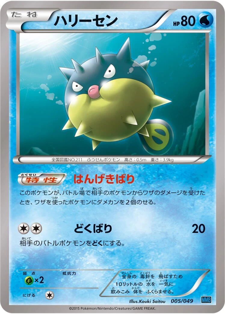 ハリーセン