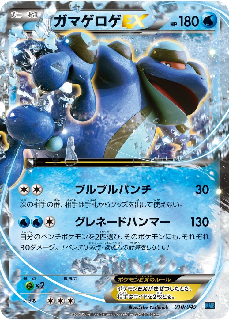 ガマゲロゲEX
