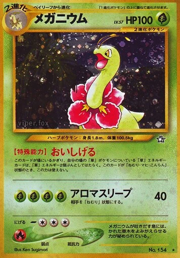 ミーガニウム