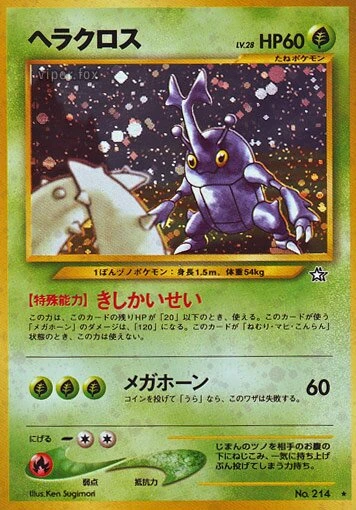ヘラクロス