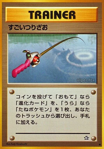 スーパーロッド
