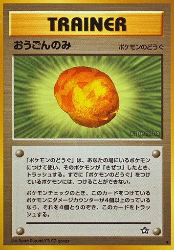 ゴールドベリー