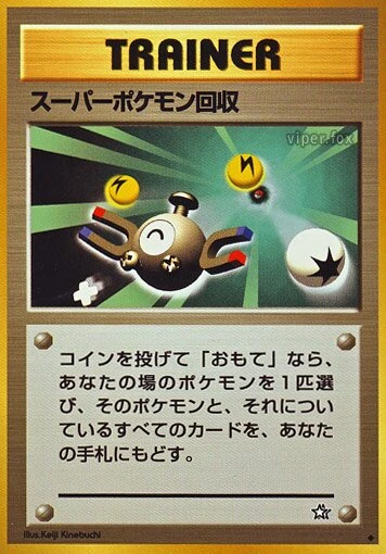 スーパースクープアップ