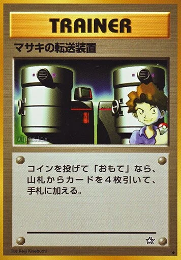 ビルのテレポーター