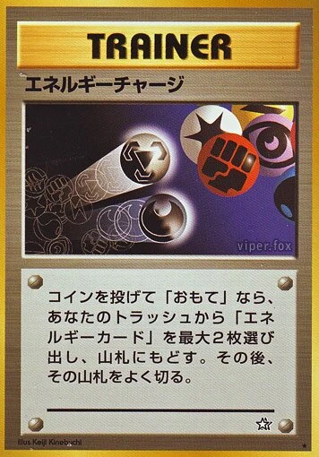 エネルギー電荷