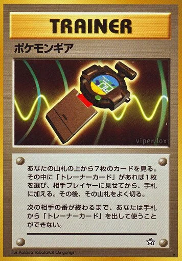 ポクギア