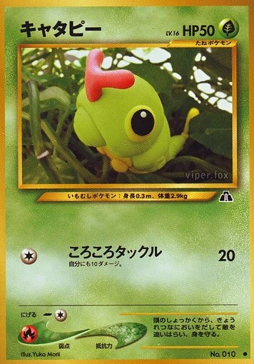 キャタピー