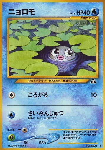 poliwag