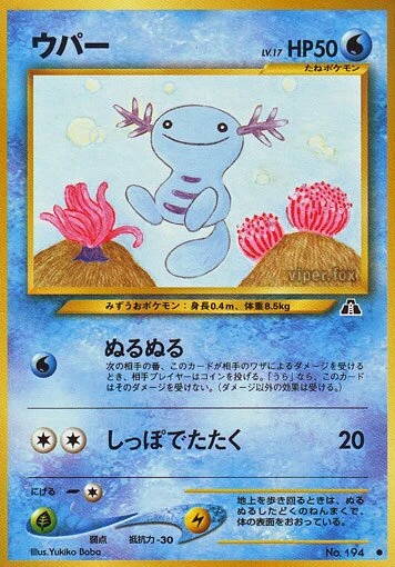 ウーパー