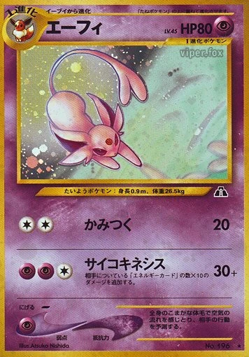 エスペオン