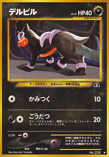 houndour（u）