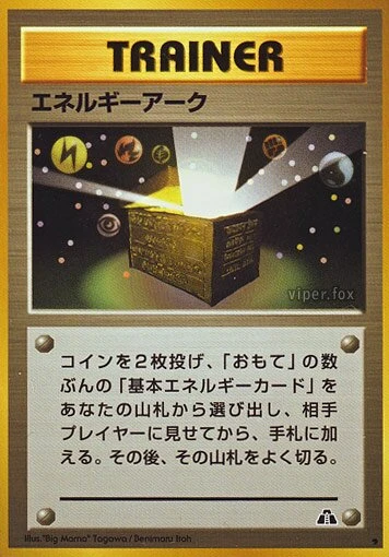 エネルギーアーク