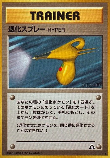 ハイパーデボルブスプレー
