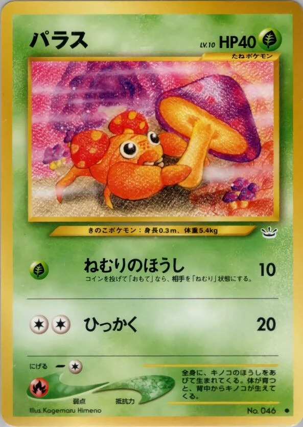 パラ