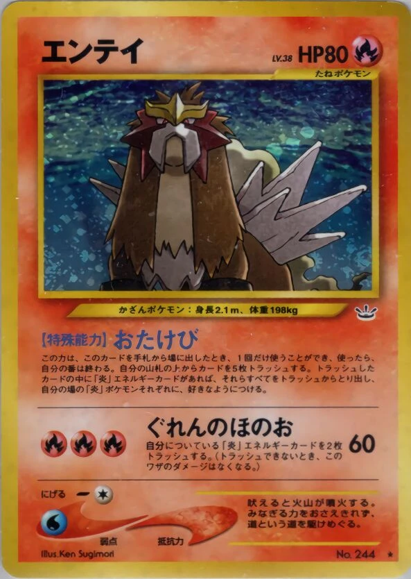entei