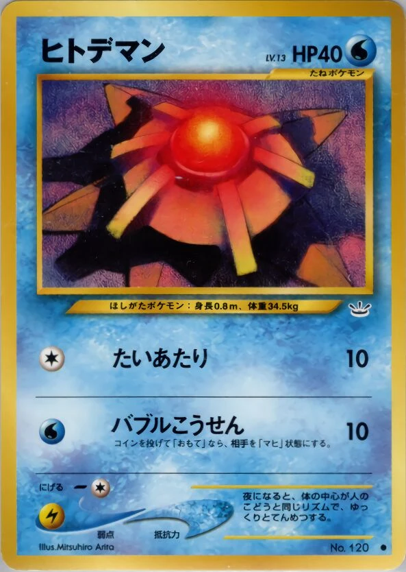 staryu