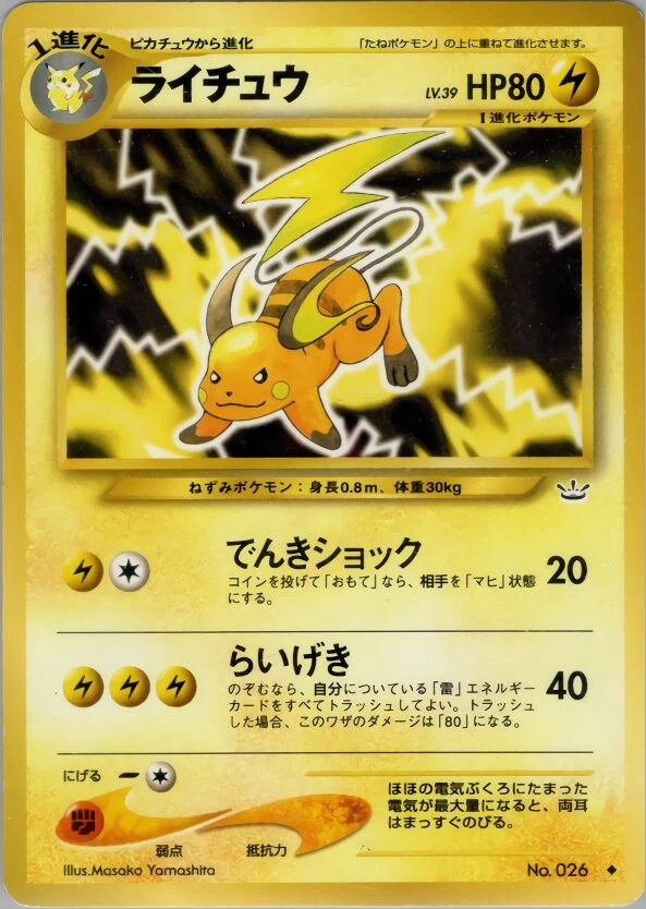 ライチュ