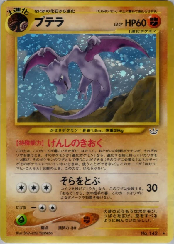 アエロダクチル