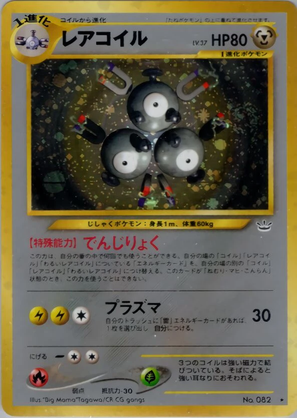 マグネトン
