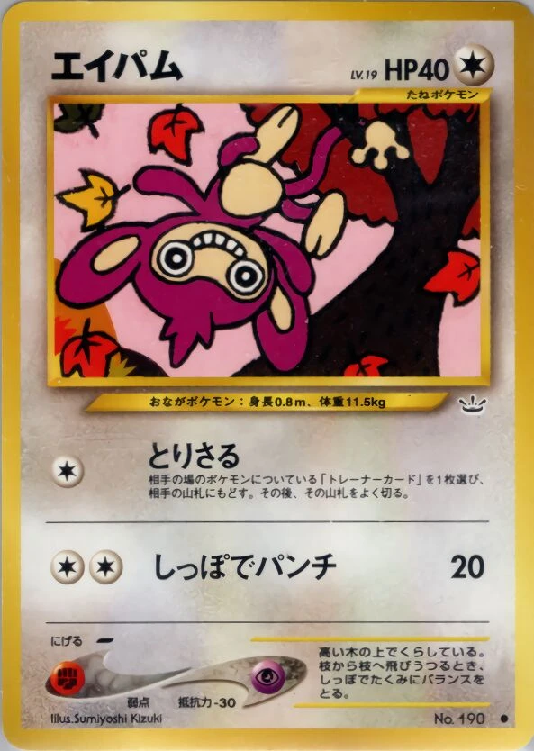 aipom