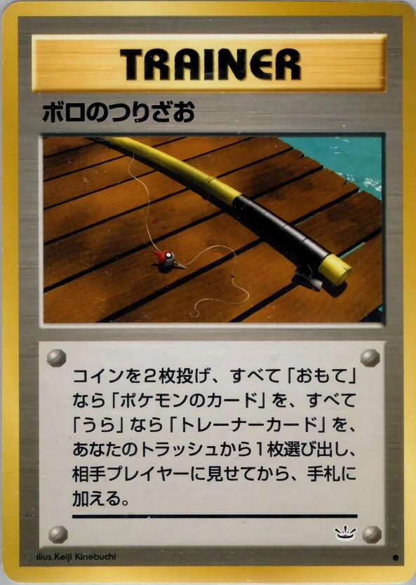 古い棒