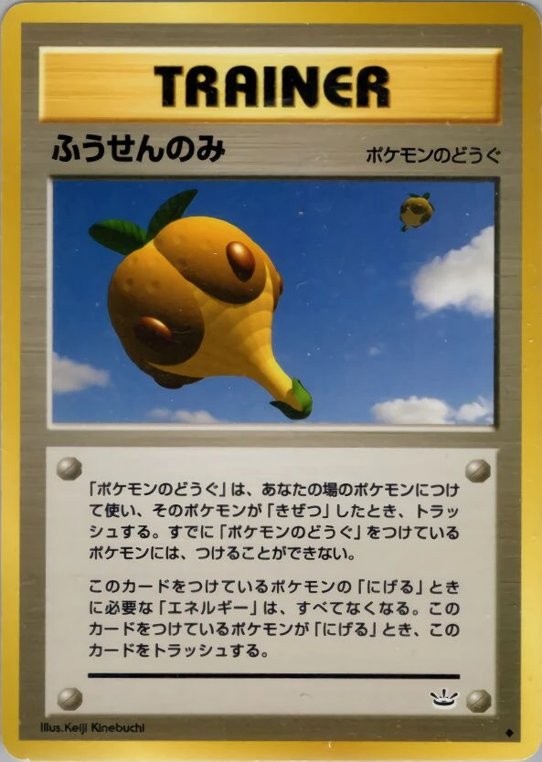 バルーンベリー
