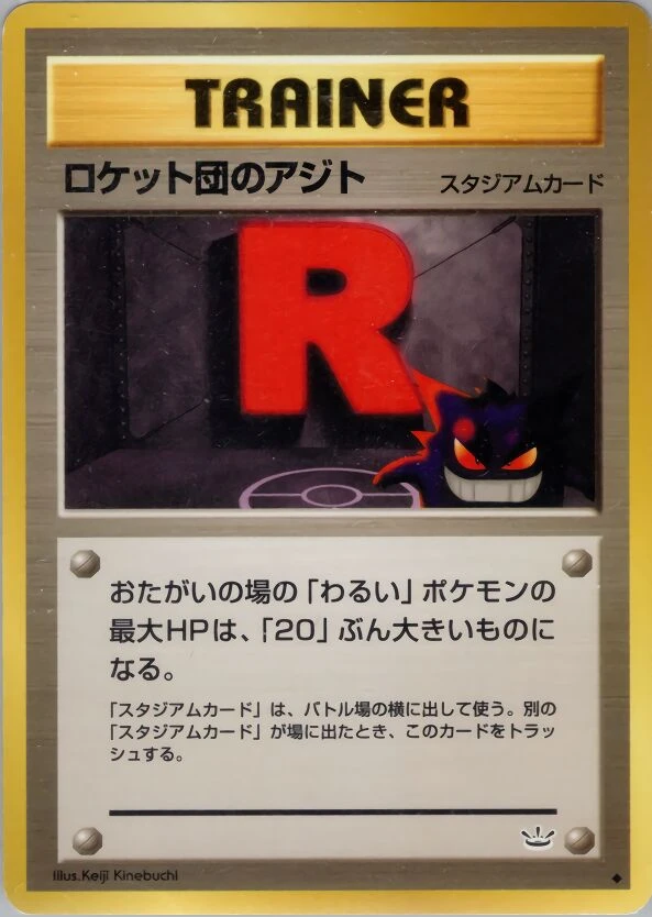 ロケットの隠れ家