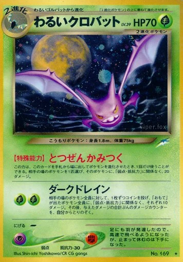 暗いクロバット
