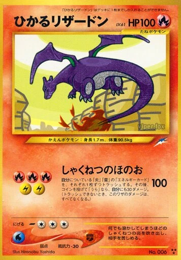 輝くチャリザード