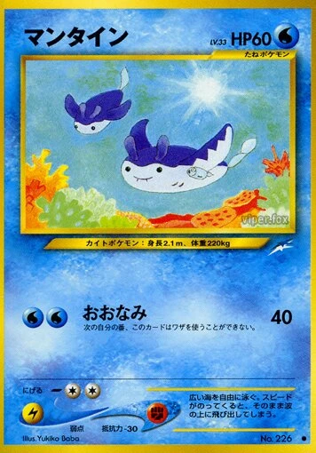 マンティン