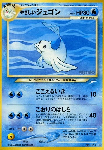 軽いデューゴン
