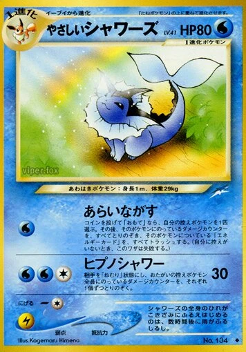 軽いvaporeon