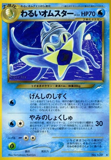 ダークオマスター