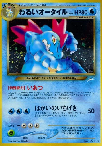 暗いferaligatr