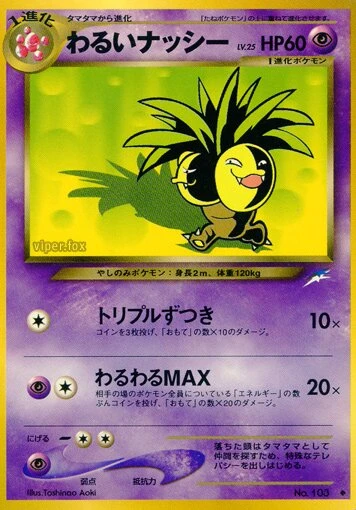 暗いexeggutor