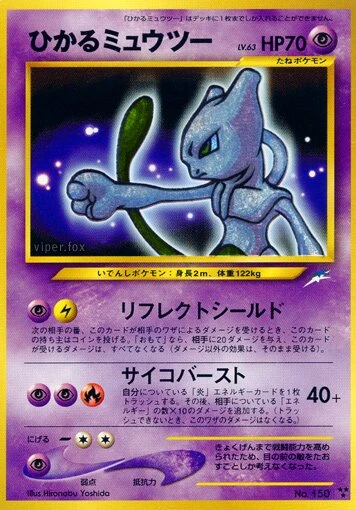 輝くミュウツー