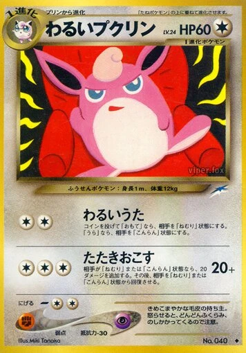 ダークウィッグラット