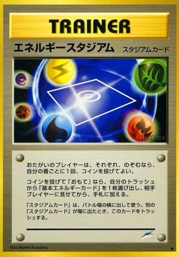 エネルギースタジアム