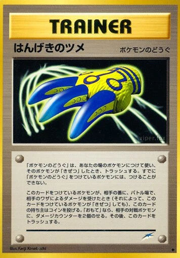 反撃の爪