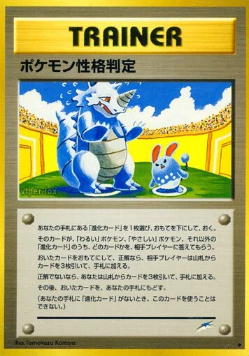 ポケモンパーソナリティテスト